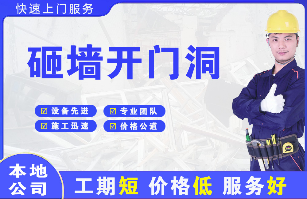 东侨砸墙开门洞